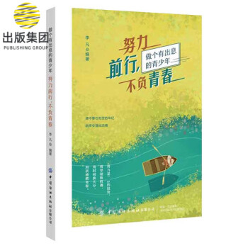 努力前行不負(fù)青春 努力前行不負(fù)青春