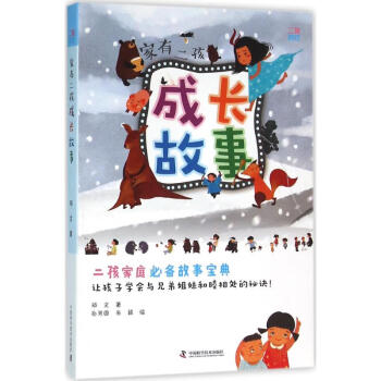 家有二孩成長(zhǎng)故事 家有二孩成長(zhǎng)故事