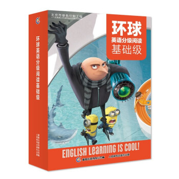 環(huán)球英語分級閱讀 環(huán)球英語分級閱讀