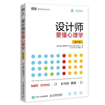 設計師要懂心理學 設計師要懂心理學