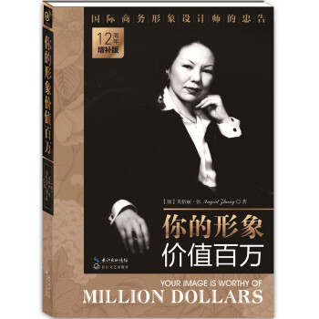 你的形象價(jià)值百萬(wàn) 你的形象價(jià)值百萬(wàn)