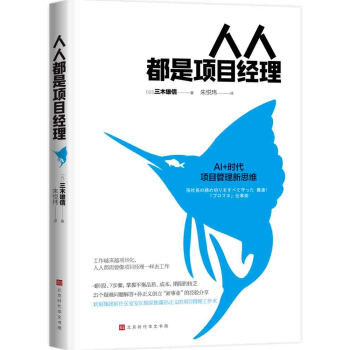 人人都是項目經理 人人都是項目經理