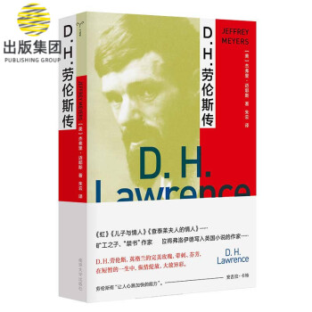 D.H.勞倫斯傳 D.H.勞倫斯傳