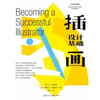 插畫設(shè)計(jì)基礎(chǔ)書籍 插畫設(shè)計(jì)基礎(chǔ)書籍