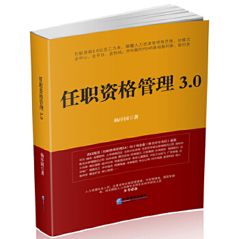 任職資格管理30