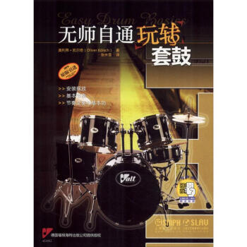 無師自通玩轉(zhuǎn)套鼓 無師自通玩轉(zhuǎn)套鼓