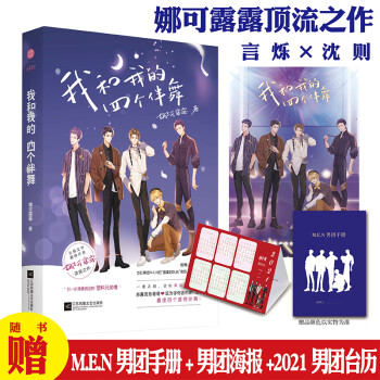 我和我的四個(gè)伴舞 我和我的四個(gè)伴舞