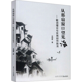 從那扇窗口望見海 從那扇窗口望見海