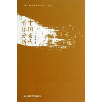 中國當代音樂分析 中國當代音樂分析