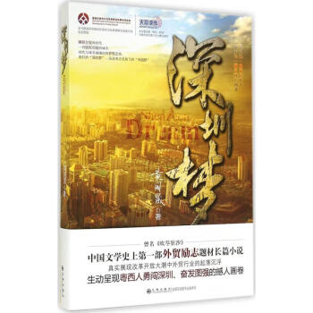 深圳夢黃國晟書籍 深圳夢黃國晟書籍