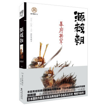 源賴朝:幕府將軍 源賴朝:幕府將軍