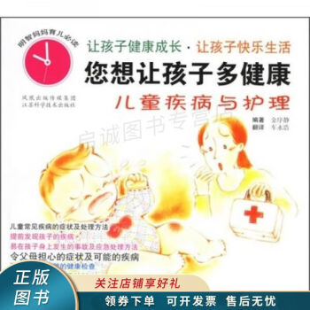 你想讓孩子多健康 你想讓孩子多健康