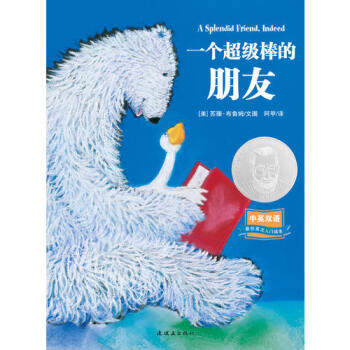 一個(gè)超級棒的朋友 一個(gè)超級棒的朋友
