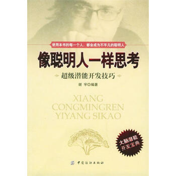 超級潛能開發(fā)技巧 超級潛能開發(fā)技巧