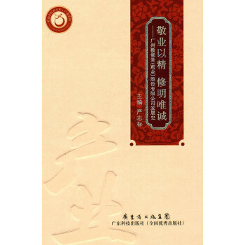 敬業以精修明唯誠 敬業以精修明唯誠