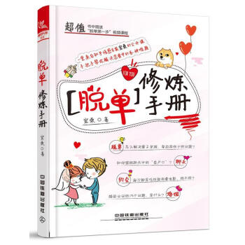 [脫單]修煉手冊(cè)