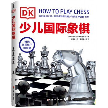 DK少兒國際象棋 DK少兒國際象棋