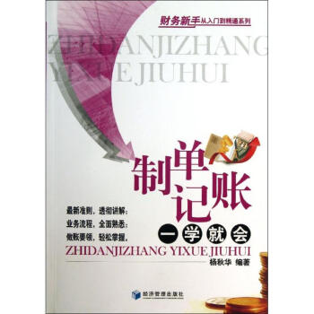 制單記賬一學就會 制單記賬一學就會