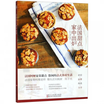 法國甜點家中出爐 法國甜點家中出爐