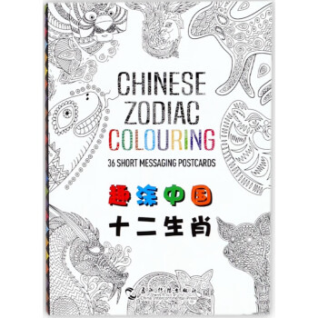 趣涂中國(guó)十二生肖 趣涂中國(guó)十二生肖