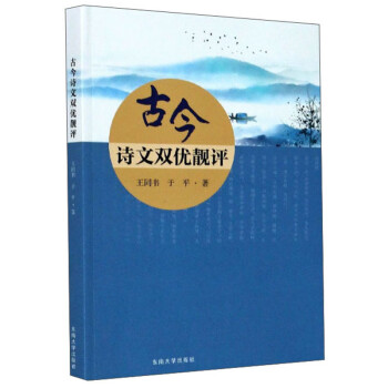 古今詩文雙優靚評 古今詩文雙優靚評