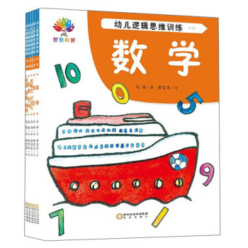 幼兒邏輯思維訓練 幼兒邏輯思維訓練