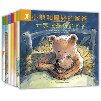 小熊和最好的爸爸 小熊和最好的爸爸