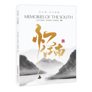 憶江南·出行掠影 憶江南·出行掠影