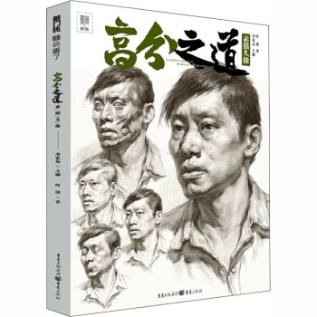 高分之道素描頭像 高分之道素描頭像