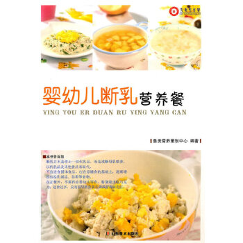 嬰幼兒斷乳營養餐 嬰幼兒斷乳營養餐