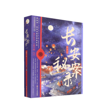 長安秘案錄時音著 長安秘案錄時音著