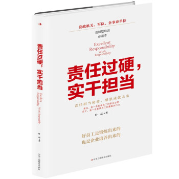 責(zé)任過(guò)硬實(shí)干擔(dān)當(dāng)