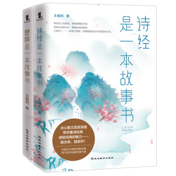 楚辭是一本故事書 楚辭是一本故事書