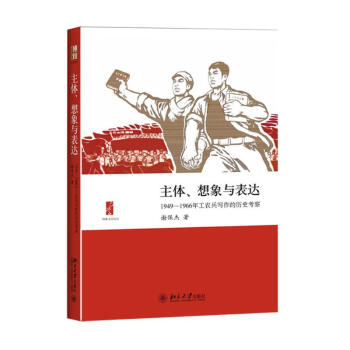 主體、想象與表達 主體、想象與表達
