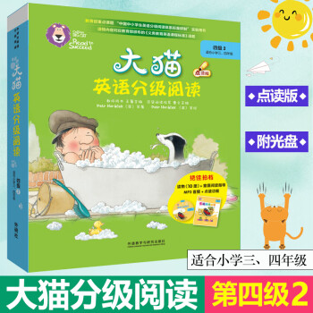 大貓英語分級閱讀 大貓英語分級閱讀