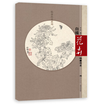 白描花卉臨摹范本 白描花卉臨摹范本