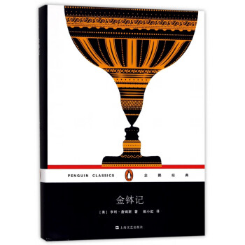 金缽記/企鵝經典 金缽記/企鵝經典