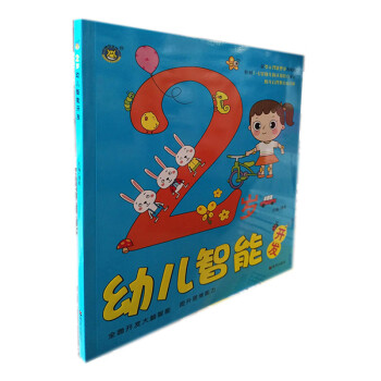 2歲幼兒智能開發 2歲幼兒智能開發
