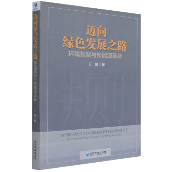 邁向綠色發展之路 邁向綠色發展之路