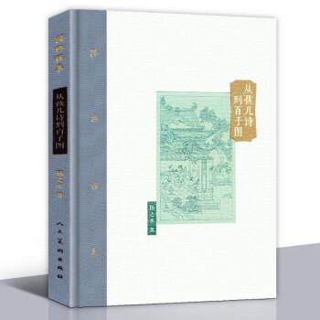 從孩兒詩到百子圖