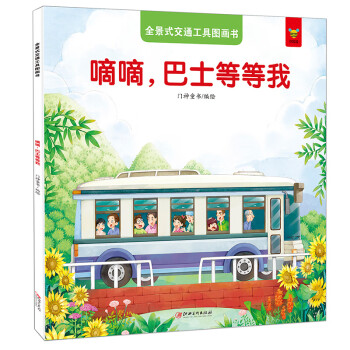 嘀嘀,巴士等等我