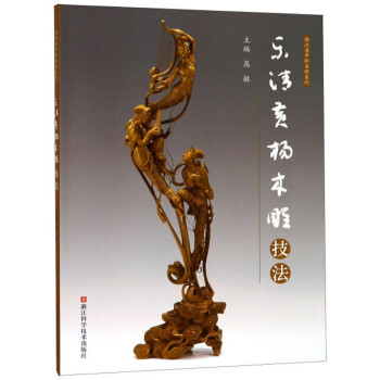 樂清黃楊木雕技法