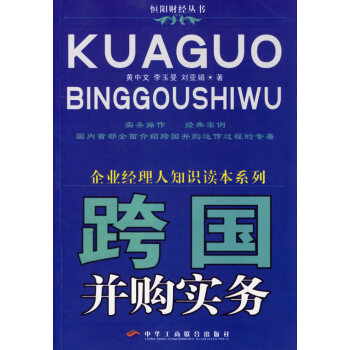 hz跨國并購實務
