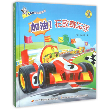 加油!無(wú)敵賽車(chē)手 加油!無(wú)敵賽車(chē)手