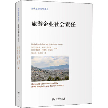 旅游企業社會責任 旅游企業社會責任