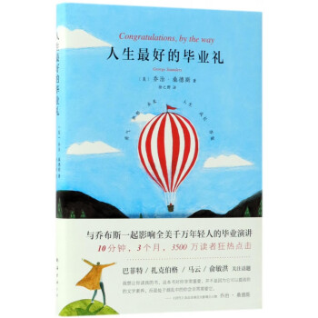 人生最好的畢業禮