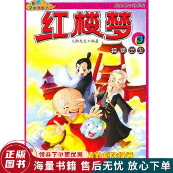 紅樓夢:神瑛出塵