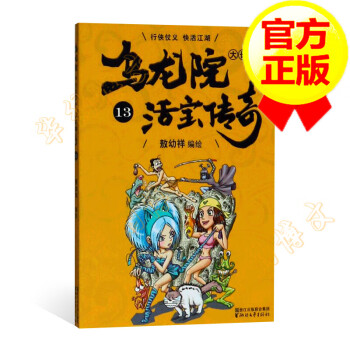 烏龍院大長篇13