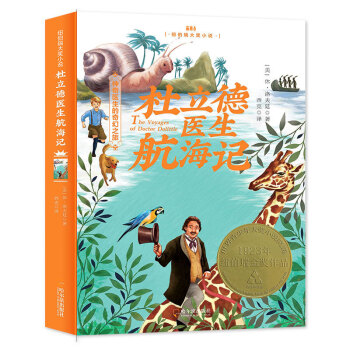 杜立德醫(yī)生航海記 杜立德醫(yī)生航海記