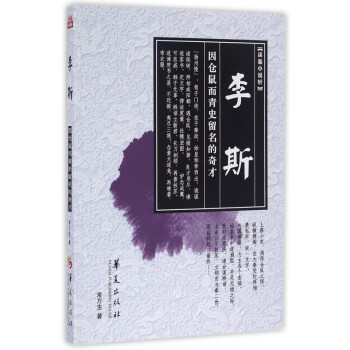 李斯/讀鑒小說(shuō)軒 李斯/讀鑒小說(shuō)軒